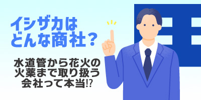 商社って何するの？という方は要チェック！【役割・強み】