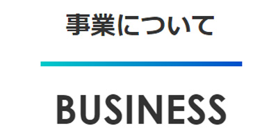 マグネットワイヤの開発・製造を行う私たちの事業を紹介