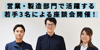 社名に“化学”とあるけど文系も大活躍！会社の魅力語ります★