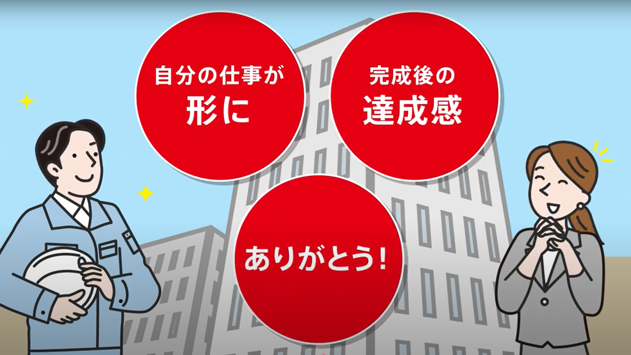 当社のこと・施工管理の仕事ややりがい・働く環境などが90秒で分かる！