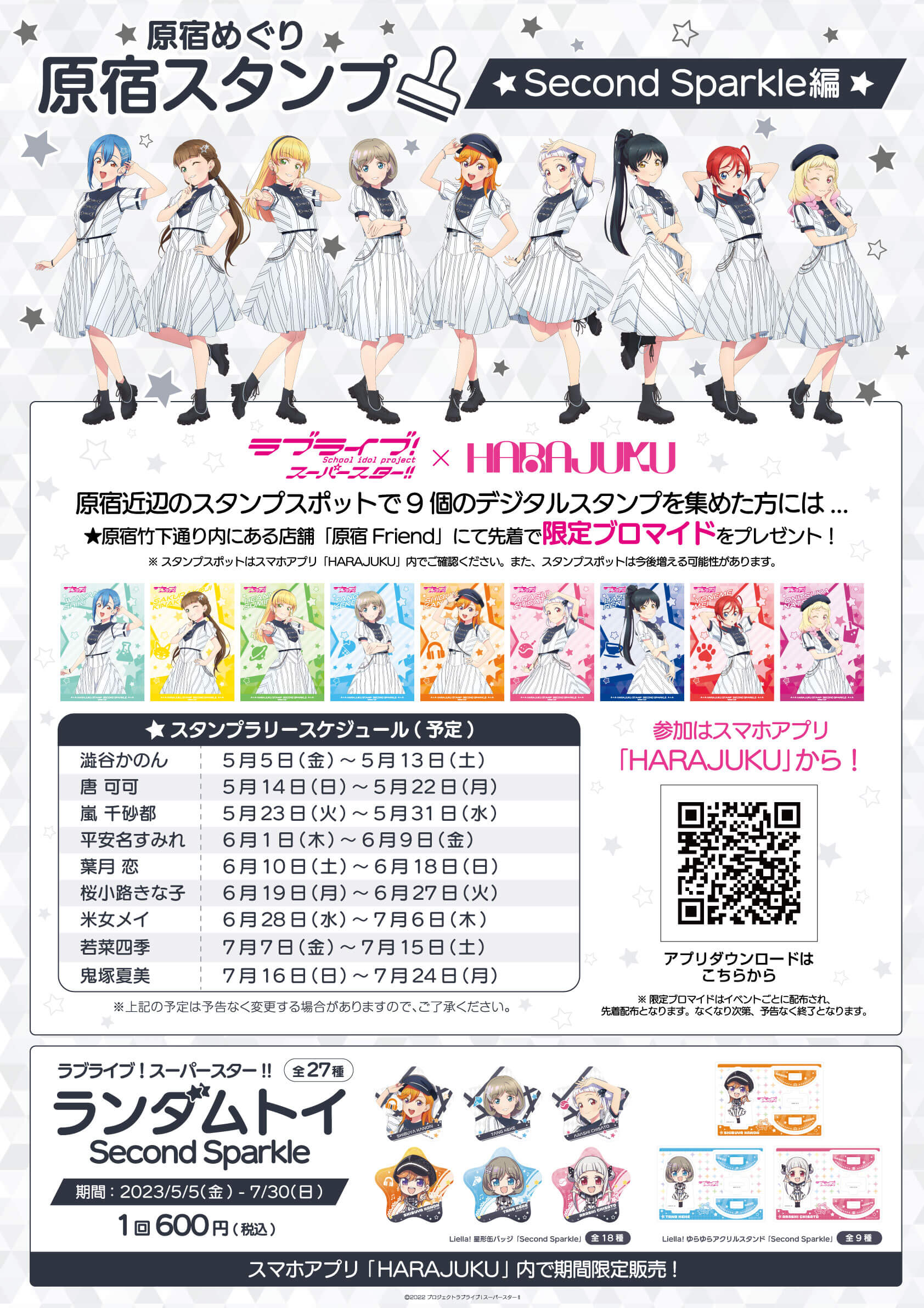 葉月恋　原宿スタンプ2023 缶バッジ×19個 スマホアプリ「HARAJUKU」×「ラブライブ！スーパースター