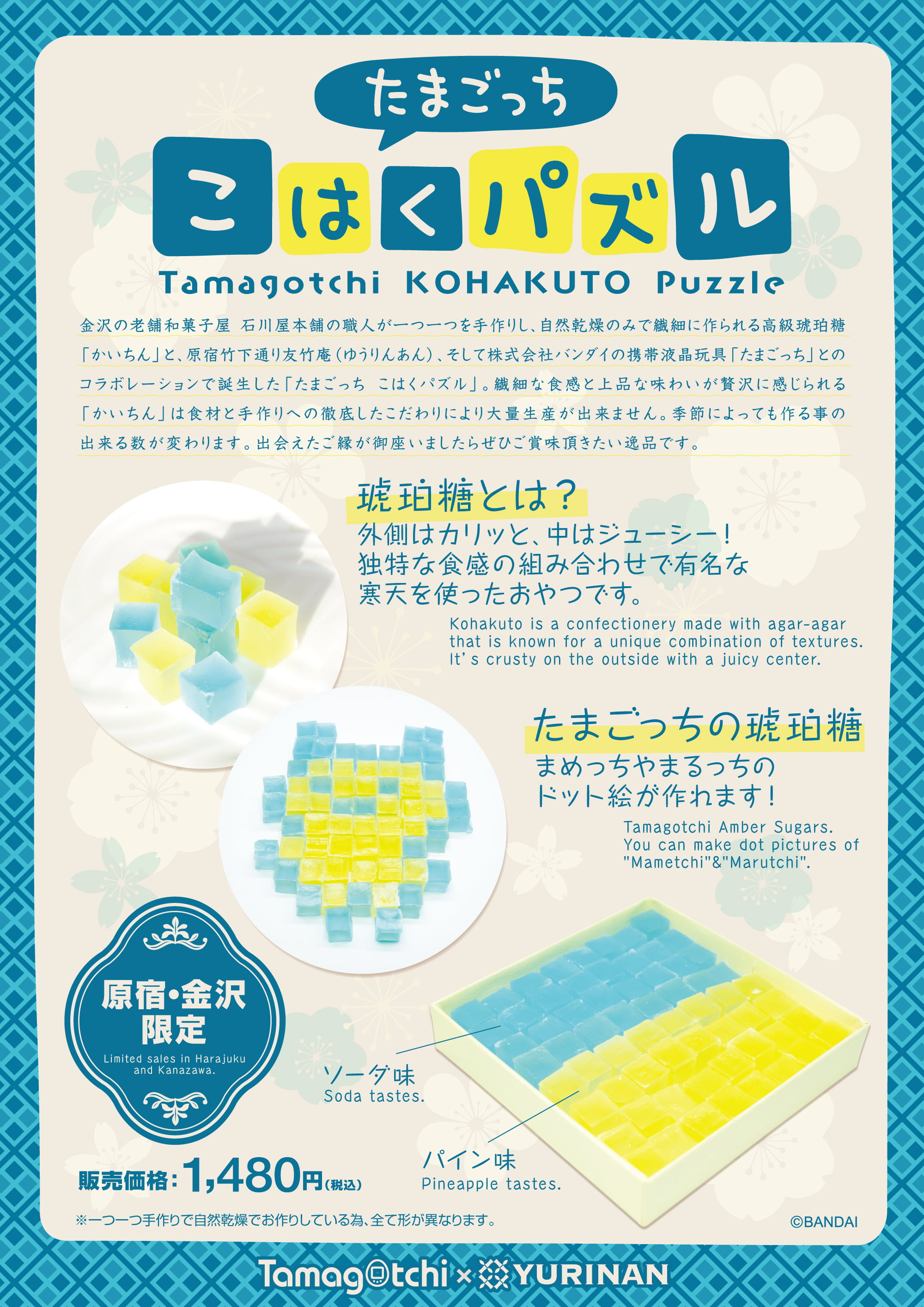 8/8〜 たまごっちとコラボした新商品「たまごっち こはくパズル」発売