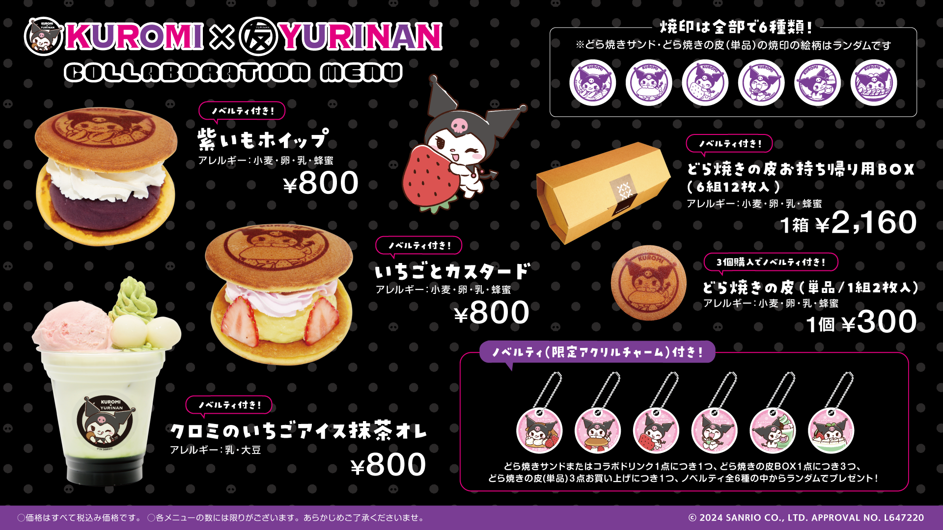 クロミ×YURINAN-ゆうりんあん-新商品販売のお知らせ！ | AppBank 株式会社