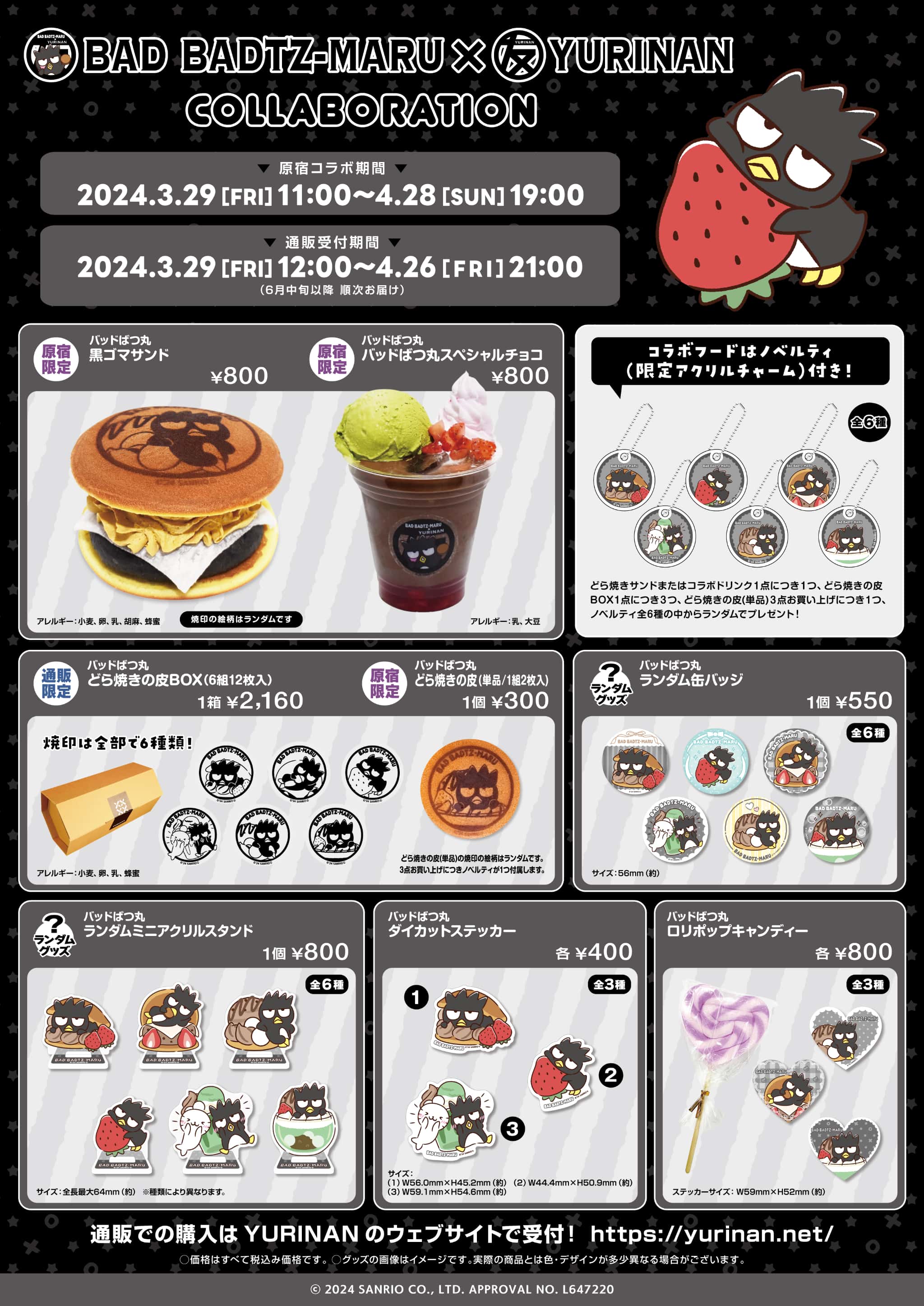 バッドばつ丸×YURINAN -ゆうりんあん- 新商品販売のお知らせ