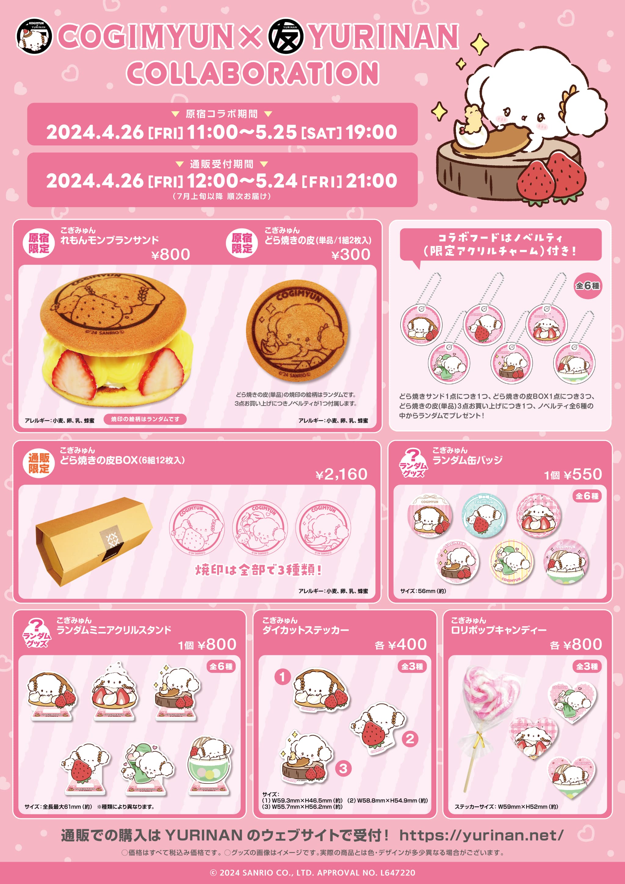 ⚠️激レア全5種フルコンプセット こぎみゅん＆友達マスコットぎょうざ