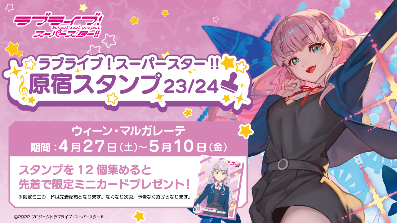 ラブライブスーパースター　ウィーン・マルガレーテ　缶バッジ 原宿スタンプ　35個 ニュース | 「ラブライブ！スーパースター!!」公式サイト