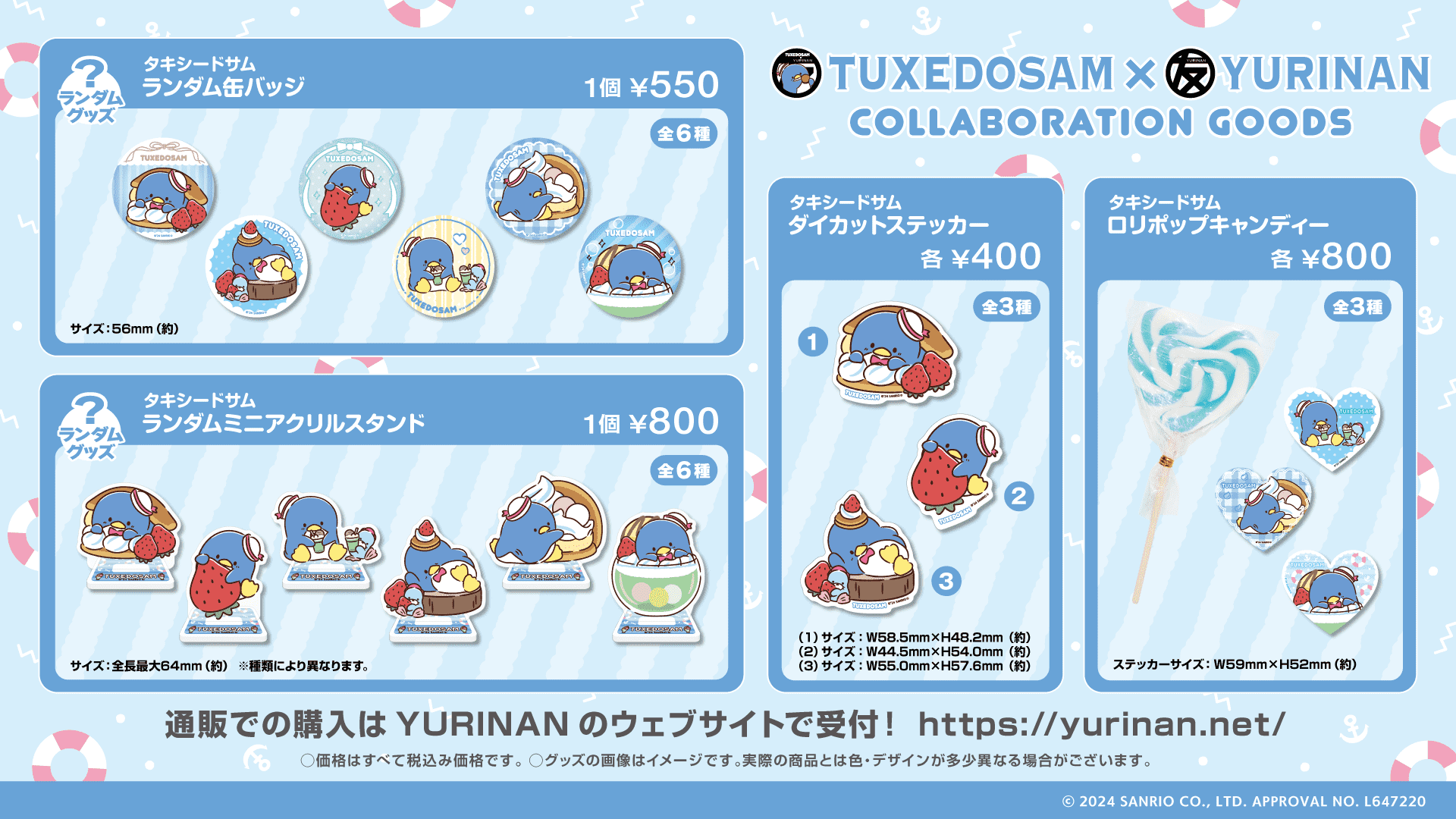 タキシードサム×YURINAN -ゆうりんあん- 新商品販売のお知らせ