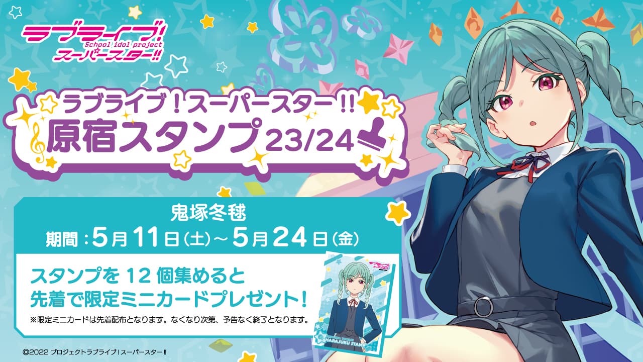 ラブライブ！スーパースター!!」× スマホアプリ「HARAJUKU」原宿めぐり