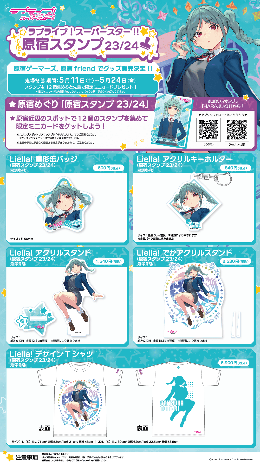 ラブライブ！スーパースター!!」× スマホアプリ「HARAJUKU」原宿めぐり