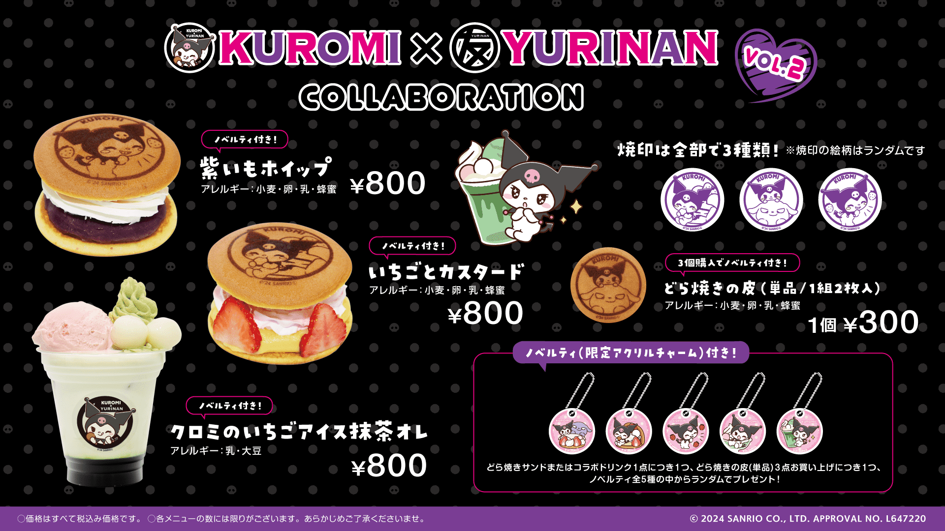 クロミ×YURINAN -ゆうりんあん- 新商品販売のお知らせ！ | AppBank