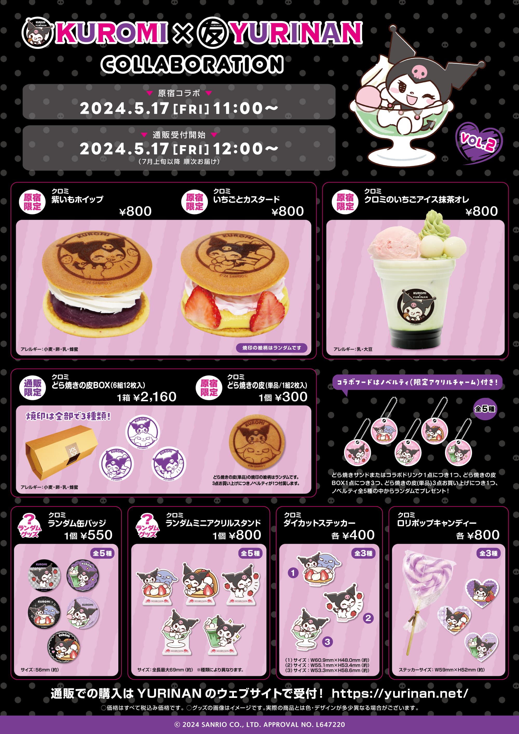 クロミ×YURINAN -ゆうりんあん- 新商品販売のお知らせ！ | AppBank