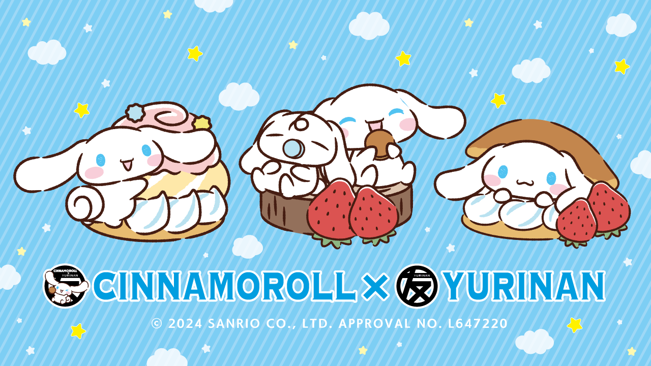 シナモロール×YURINAN 鎌倉・通販『期間限定復刻』のお知らせ