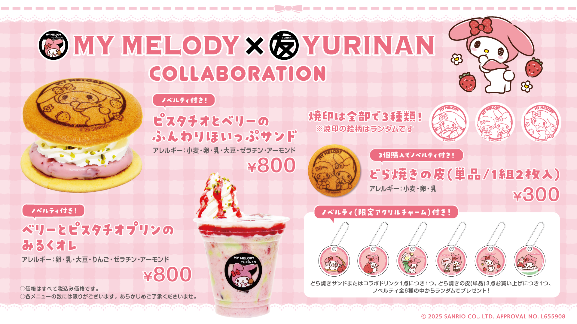 マイメロ えらんでランチドール レア マイメロディ パスタ 目玉焼き マイメロディ×YURINAN -ゆうりんあん- 新商品販売のお知らせ