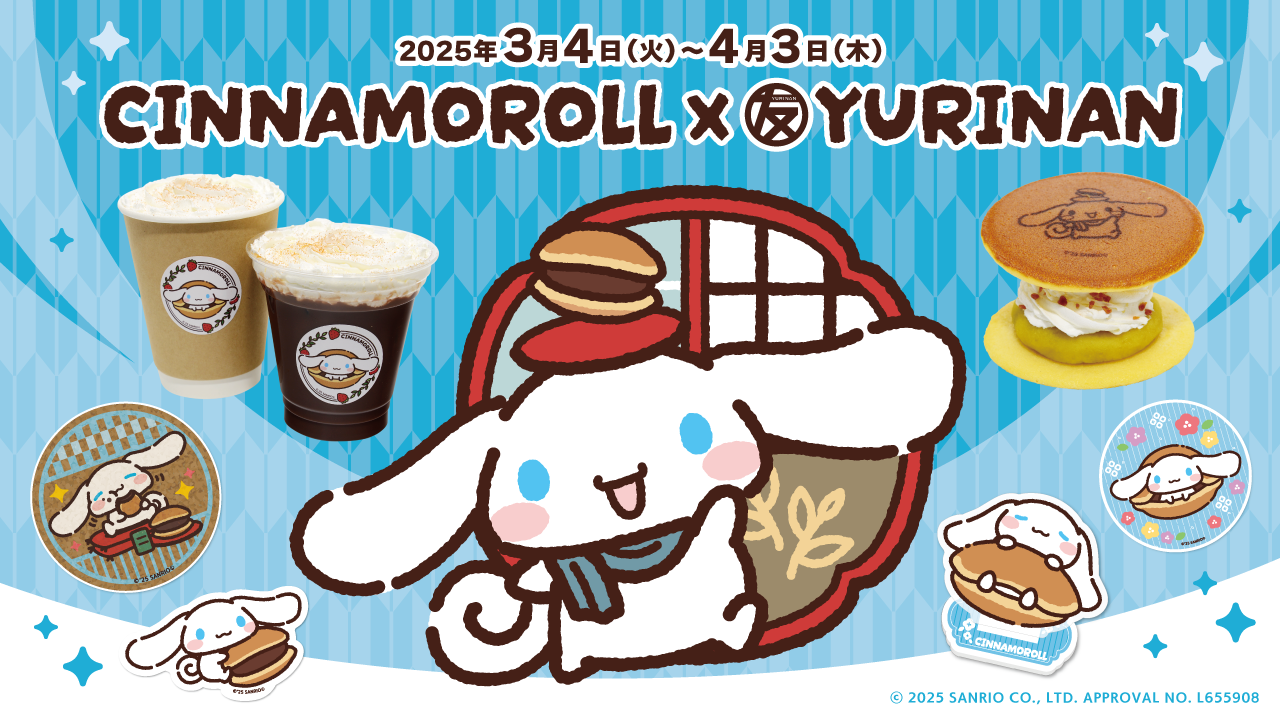 シナモロール×YURINAN -ゆうりんあん- 新商品販売のお知らせ