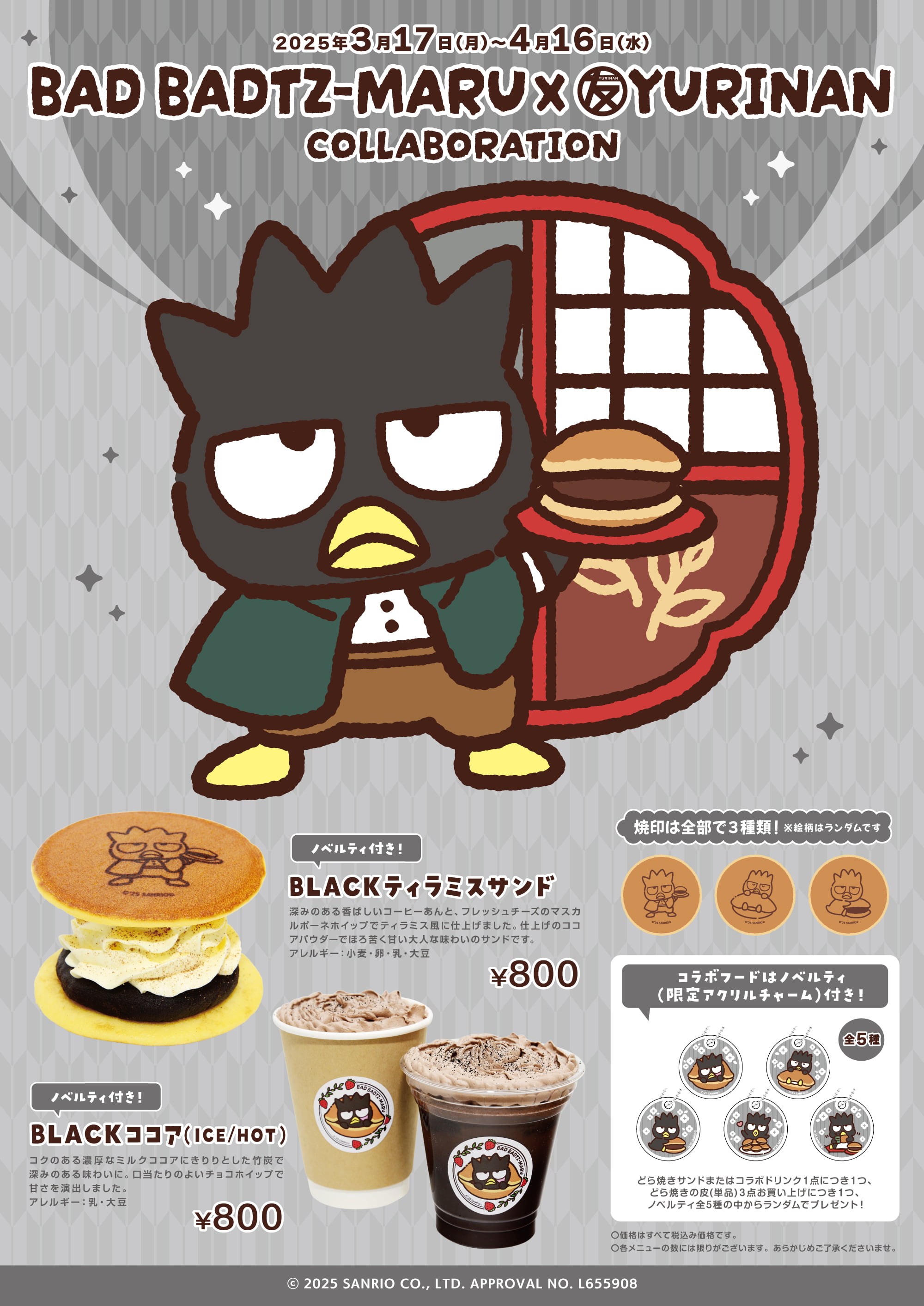 ☺︎素焼きお守りバンク ばつ丸 バッドばつ丸×YURINAN -ゆうりんあん- 新商品販売のお知らせ
