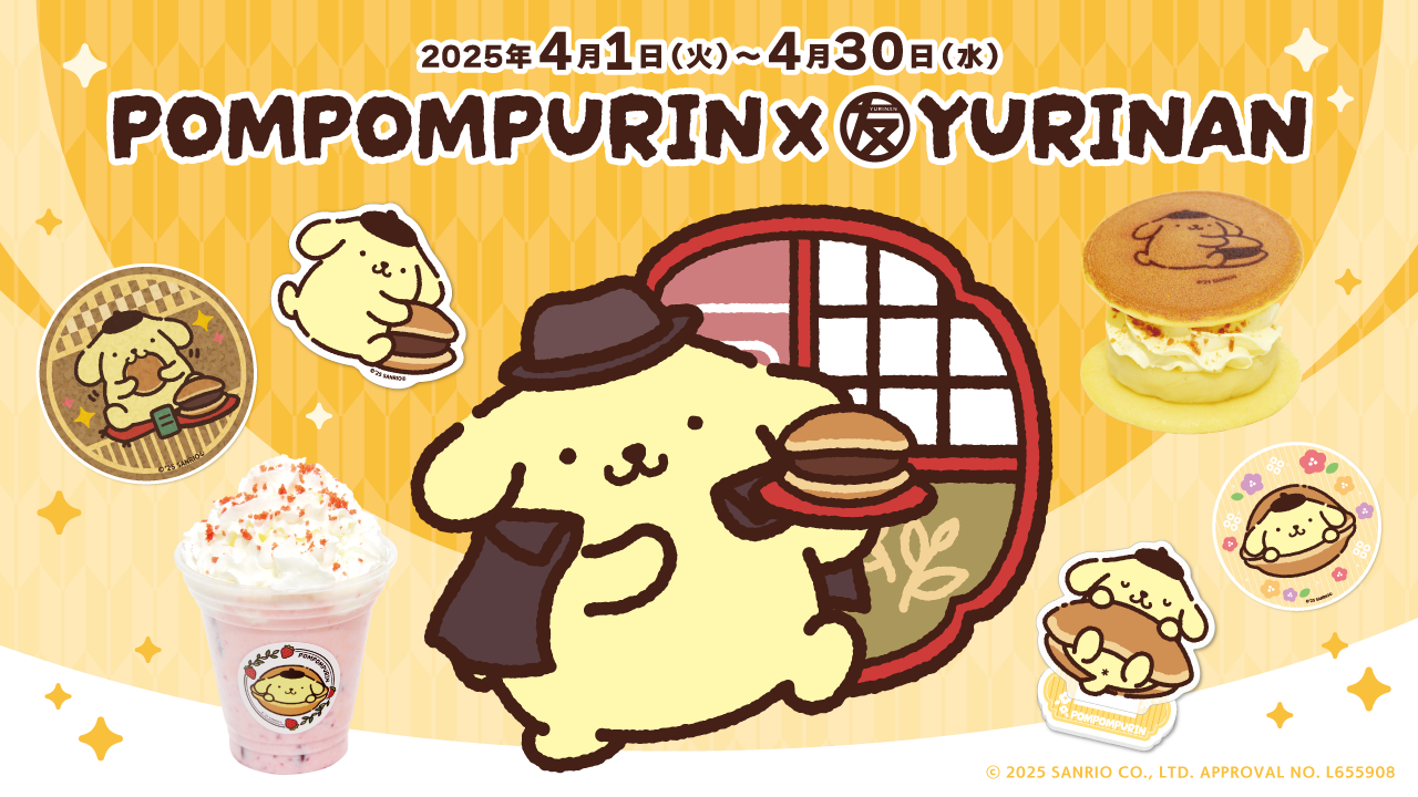 ポムポムプリン×YURINAN -ゆうりんあん- 新商品販売のお知らせ