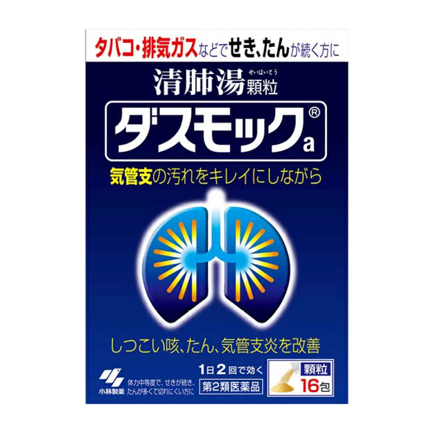 小林製藥 止咳化痰清肺湯 ダスモック