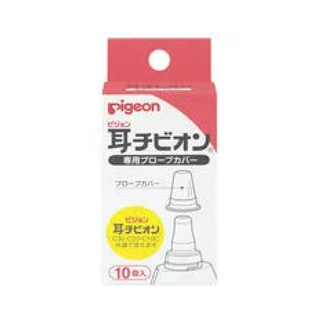 pigeon◉耳溫計替換套10入◉零個月嬰兒可用