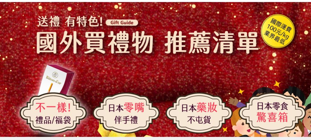 Bibian比比昂 日本伴手禮 福袋 日本代標代購空運100元 Kg 費率是ems的17折業界最低