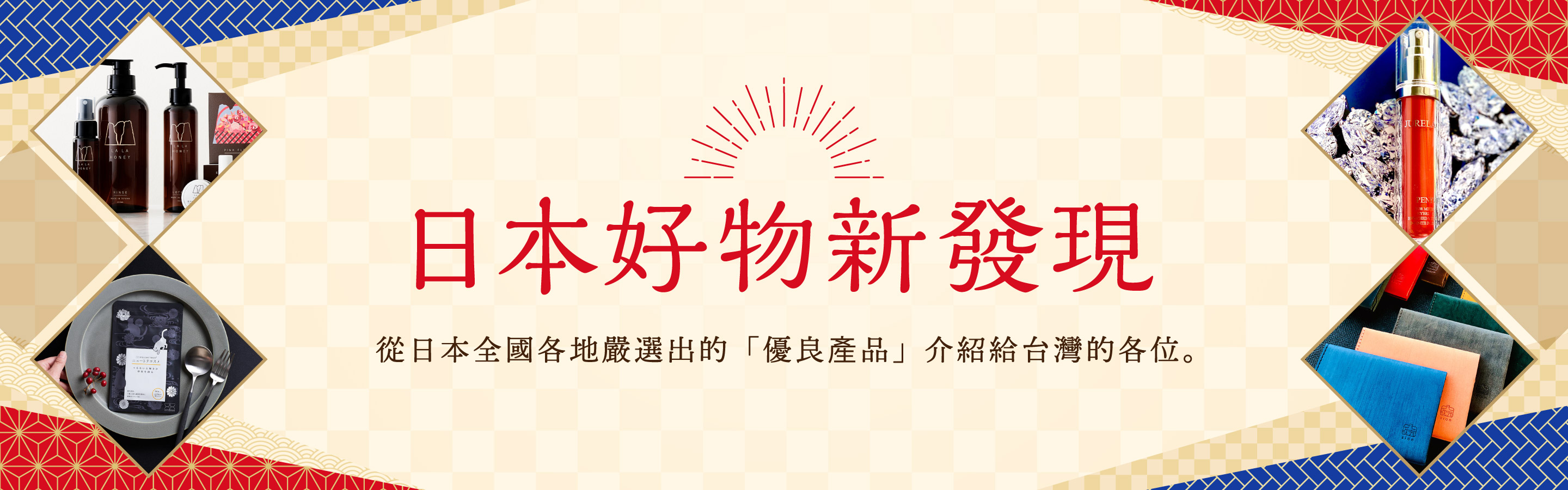 日本好物新發現