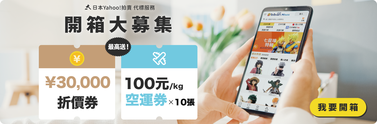 開箱大募集