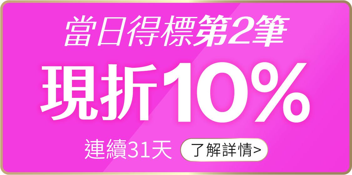 會員天天10%OFF