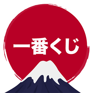 一番賞