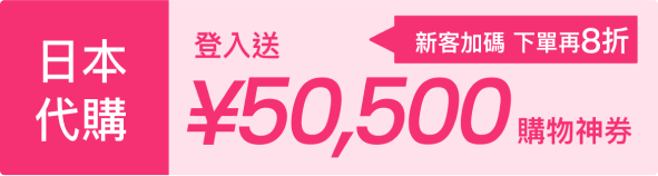 代購5%OFF