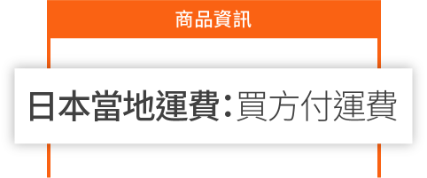 會有日本當地運費嗎?