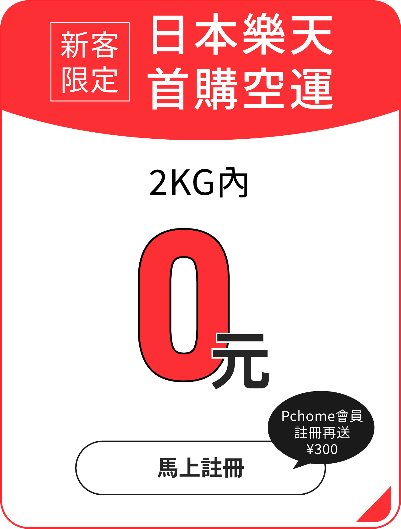 2KG內0元