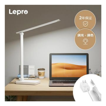 Lepro LED桌上型檯燈