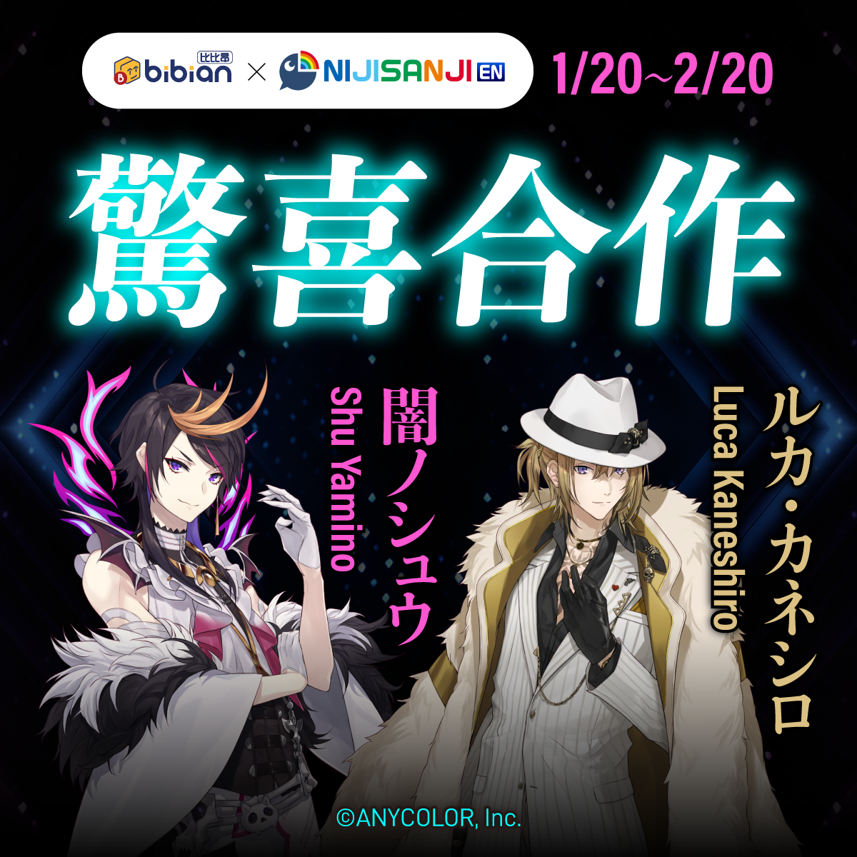 比比昂ｘ彩虹社驚喜合作
