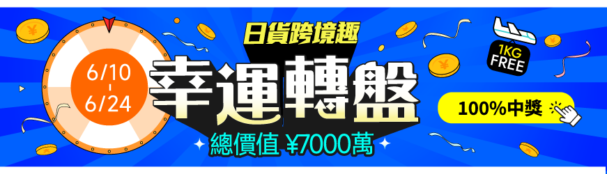 618全站輪盤