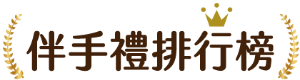 食品排行榜