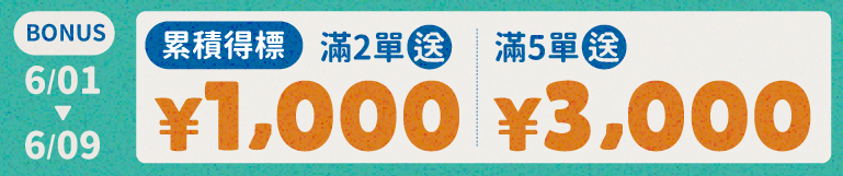 限時下單送¥3,000