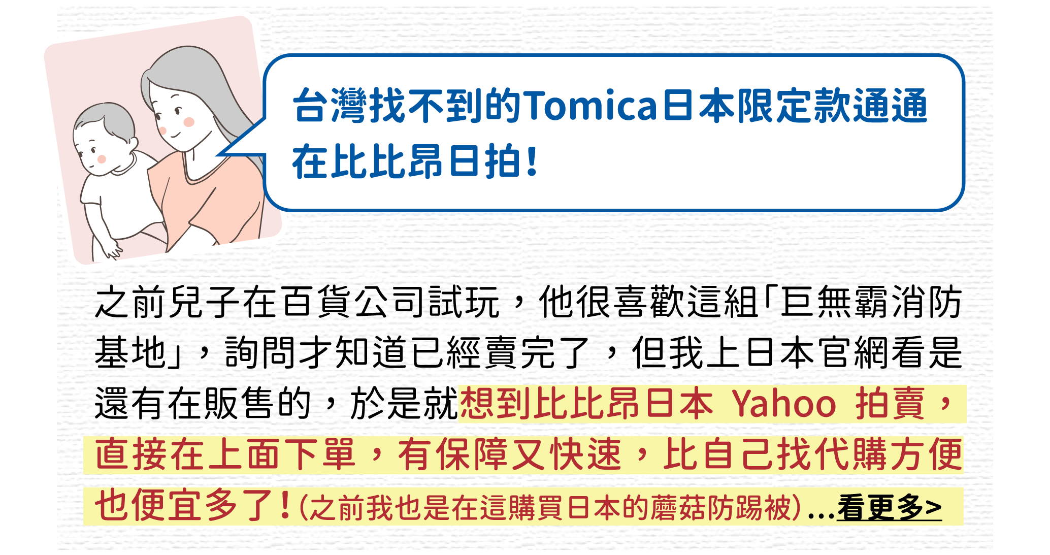 親子TOMICA評論