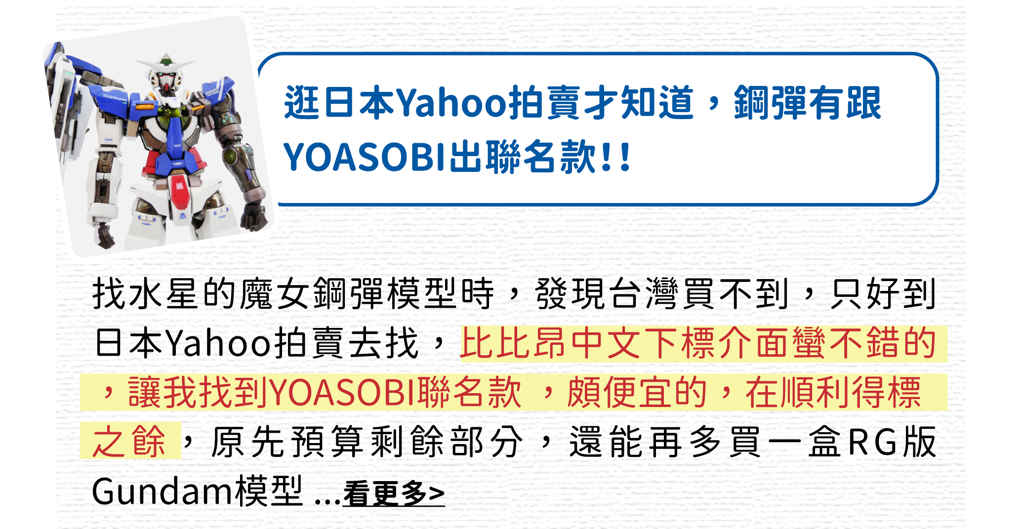 鋼彈評論