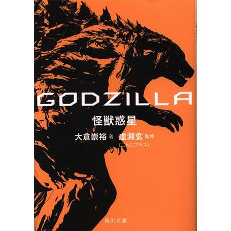 -哥吉拉-2017年/GODZILLA怪獸惑星