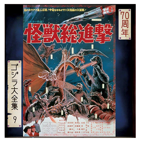 -哥吉拉-日本環球/ユニバーサルミュージック