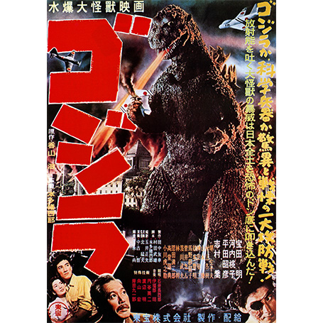 -哥吉拉-1954年/初代哥吉拉(電影: 原子恐龍)