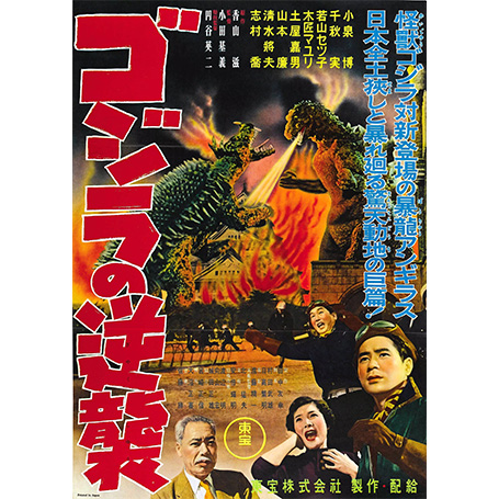 -哥吉拉-1955年/二代哥吉拉(電影: 恐龍之子)