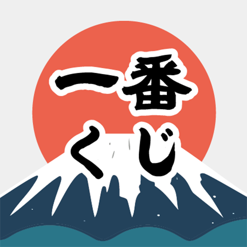 一番賞  免抽直購