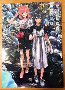日本代購merariメルカリ代購同人誌動漫男性向果然我的青春戀愛喜劇搞錯了やはり俺の青春ラブコメはまちがっている。