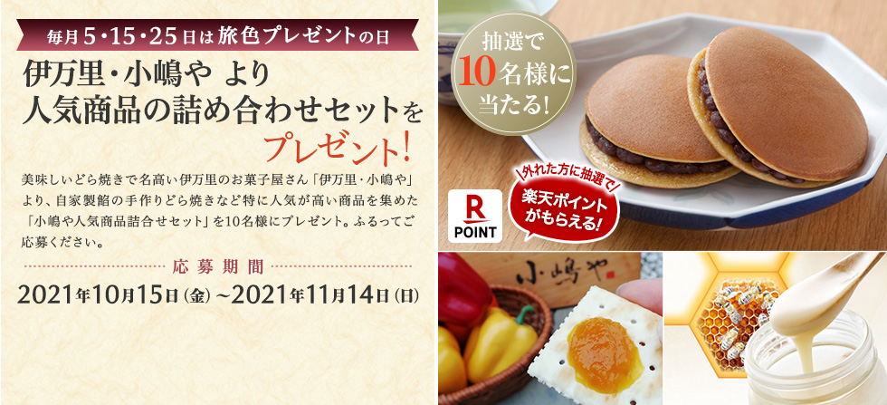 伊万里・小嶋や より 人気商品の詰め合わせセットをプレゼント!