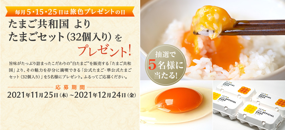 たまご共和国(東海林養鶏場) より たまごセット(32個入り)をプレゼント!