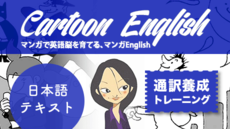 マンガENGLISH100 漫画イラスト付き日本語テキスト