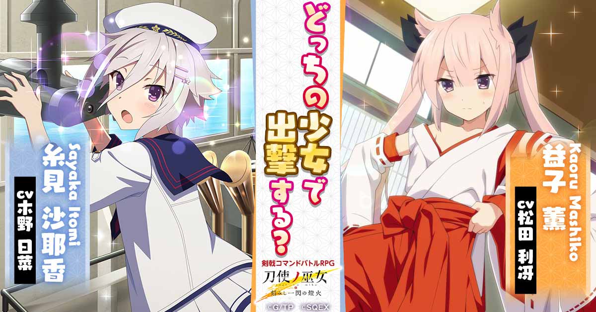 刀使ノ巫女