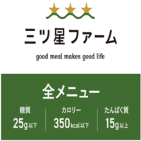 三ツ星ファーム
