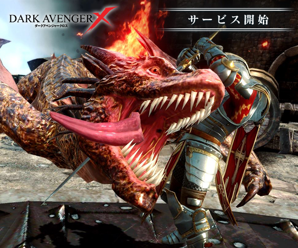 Dark Avenger X 【2/13リリース!】