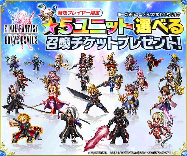 FINAL FANTASY BRAVE EXVIUS